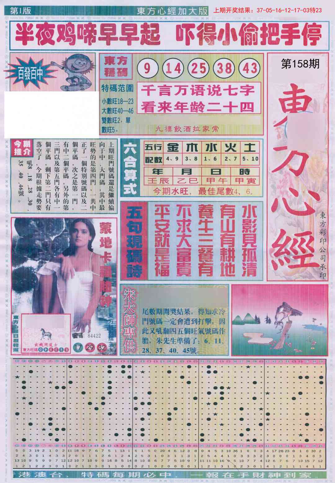 158期东方心经A加大版[图]