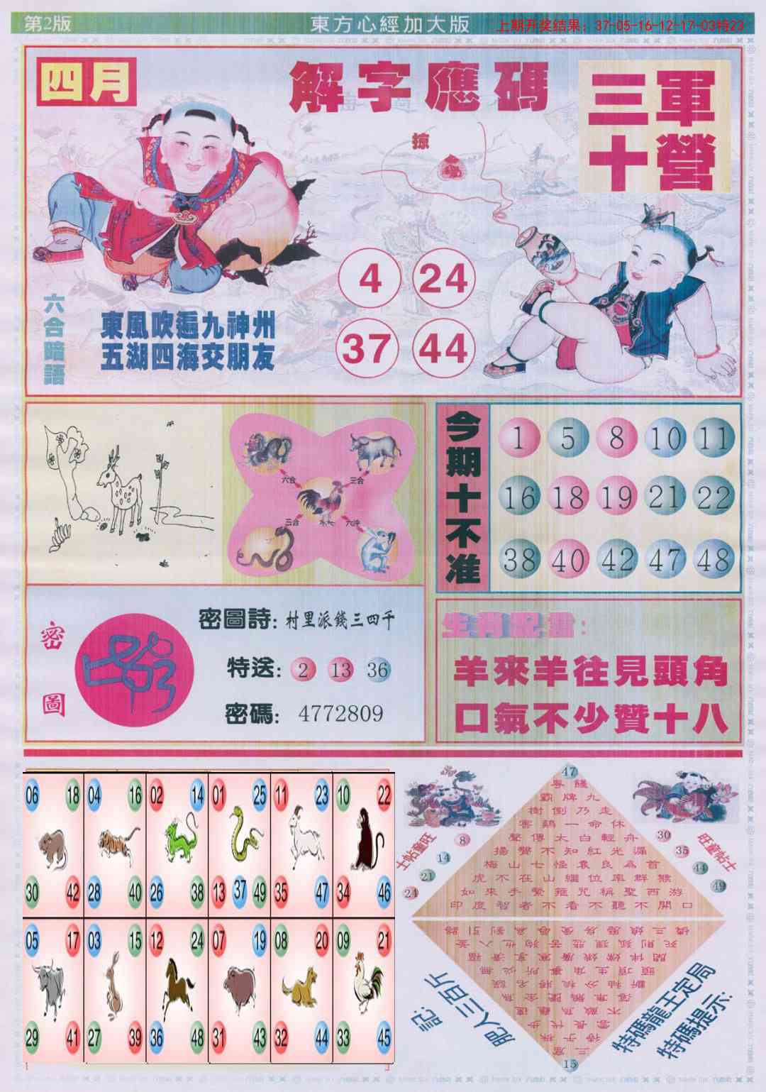 158期东方心经B加大版[图]