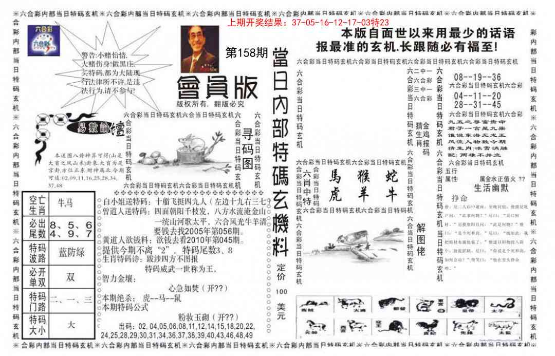 158期当日特码玄机报[图]