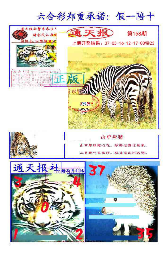 158期假一陪十通天报[图]