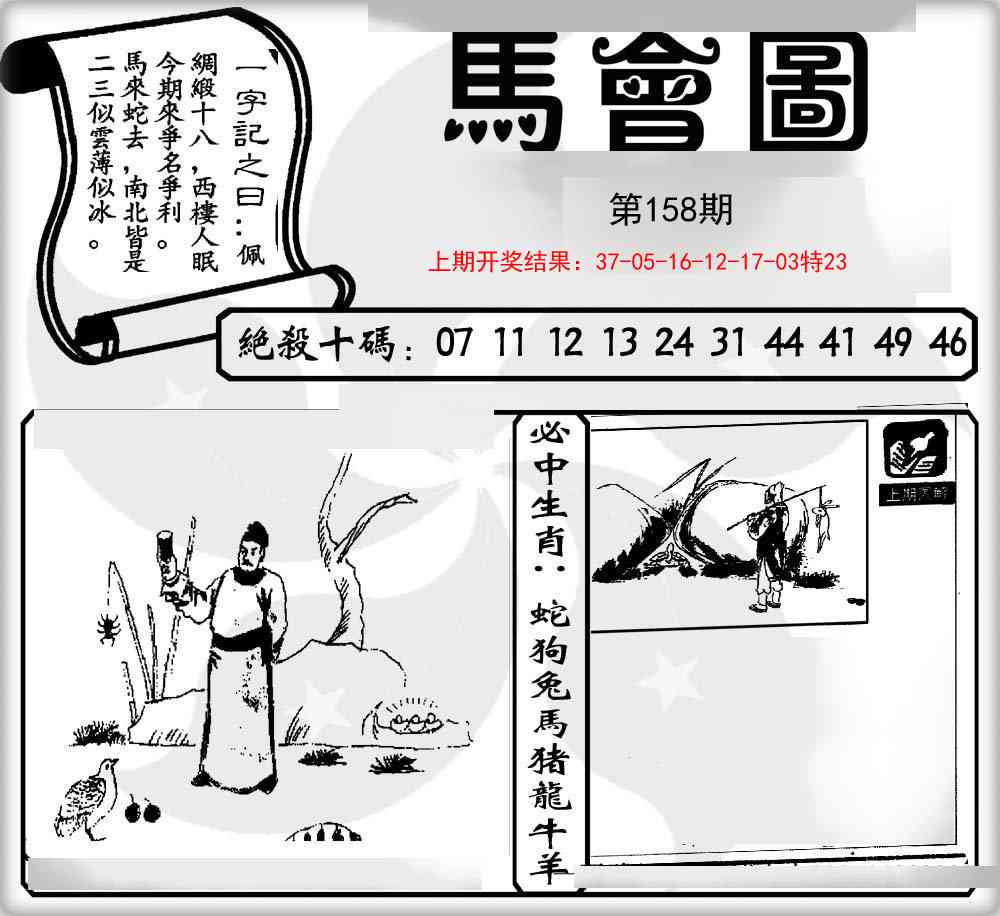 158期马会图[图]