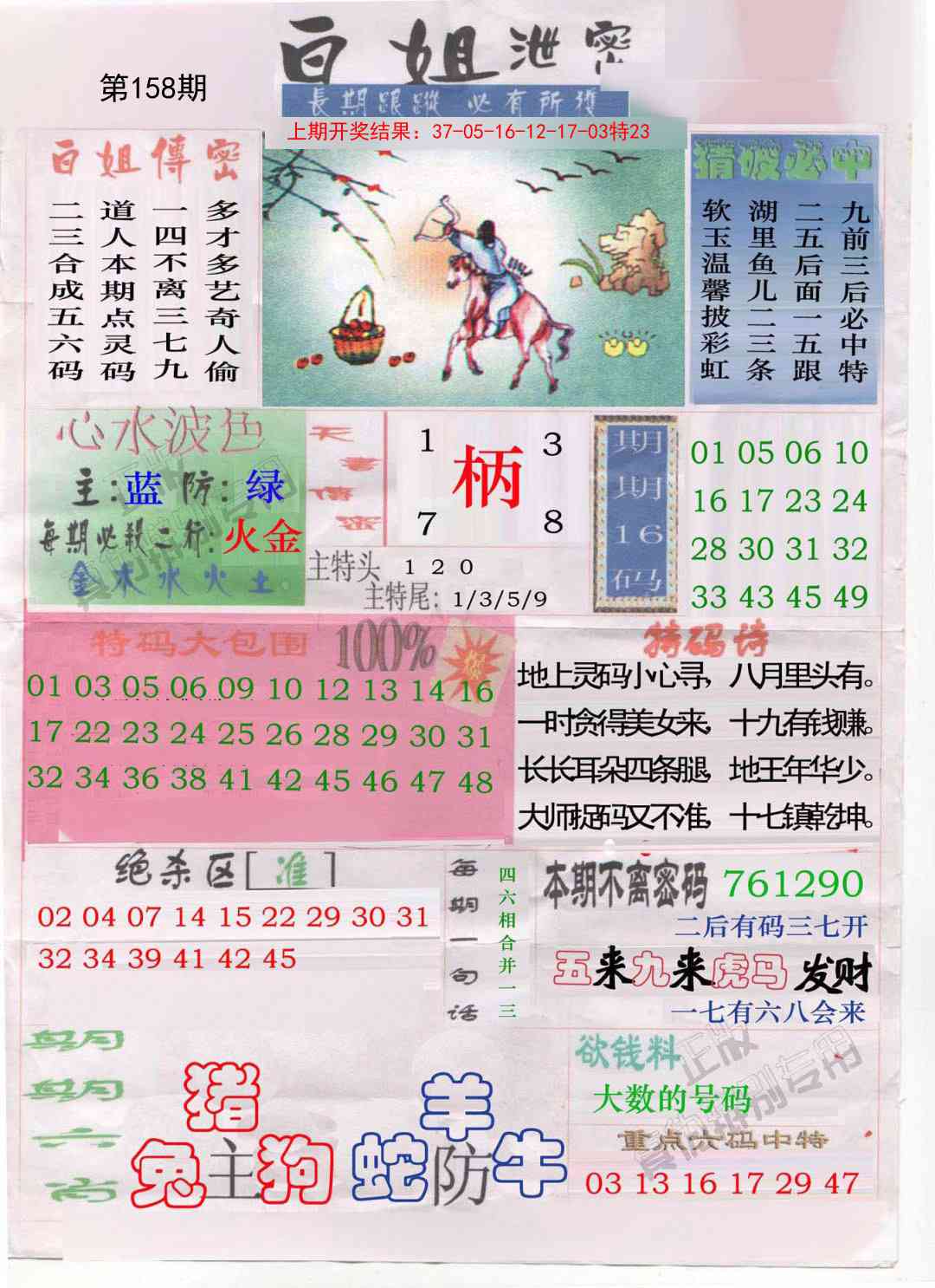 158期白姐泄密[图]