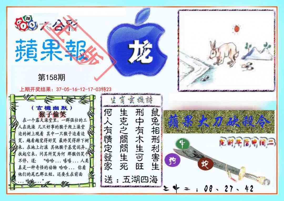 158期频果报[图]