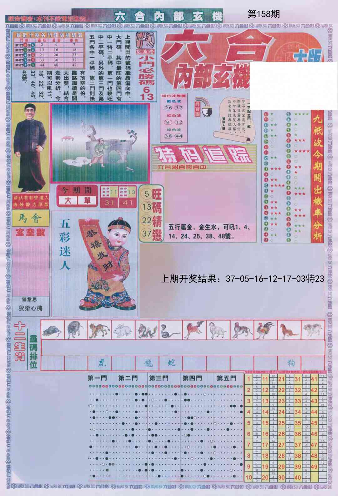 158期六合内部A加大版[图]
