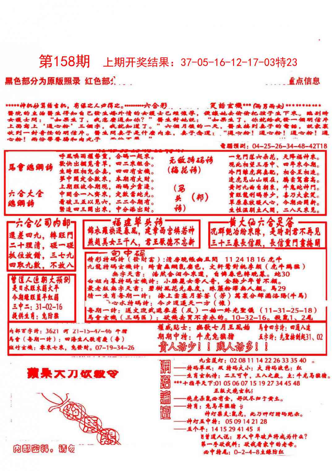 158期大刀彩霸王B[图]