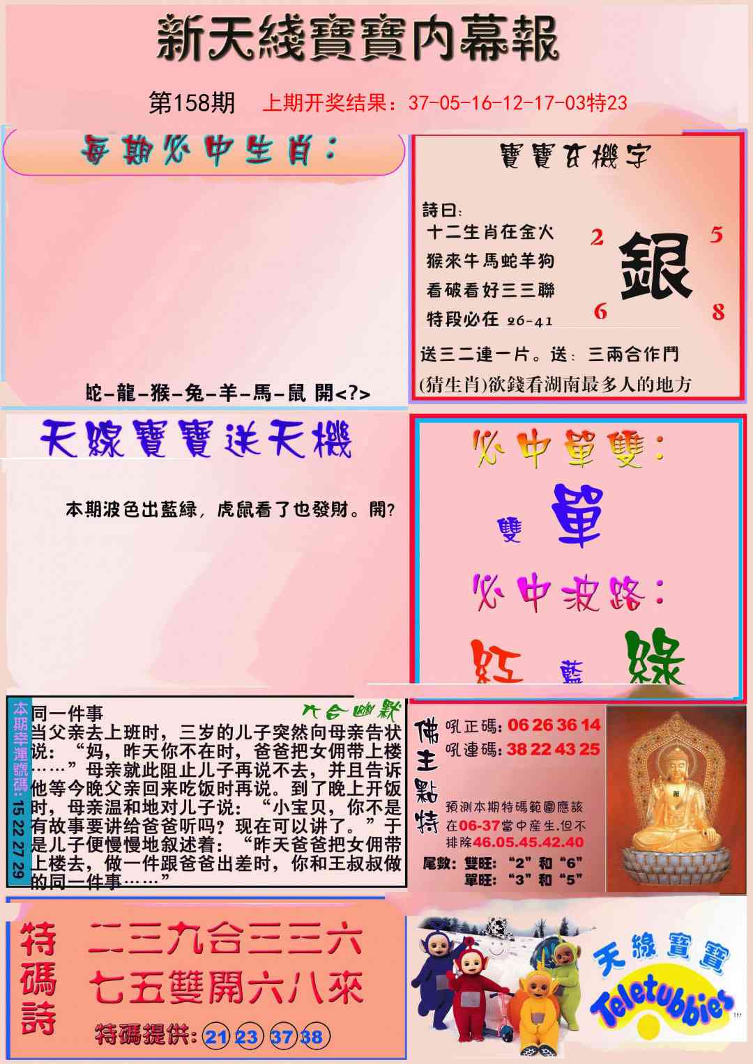 158期新天线宝宝(彩)[图]