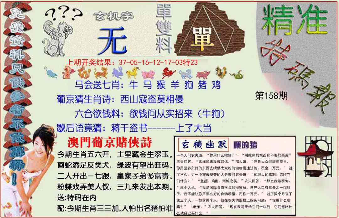 158期精准<特碼報>[图]