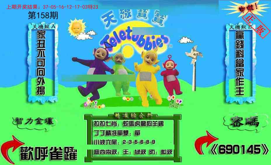 158期新天线宝宝(2006三版)[图]