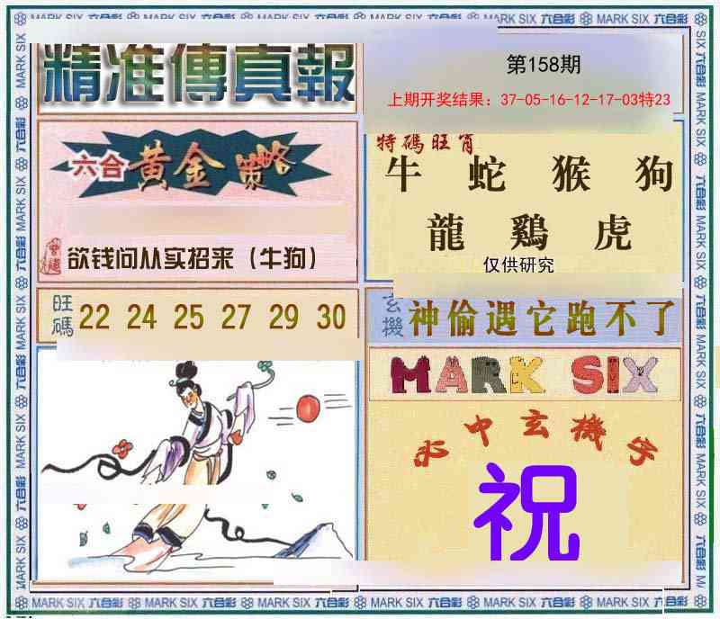 158期精准<傳真報>[图]