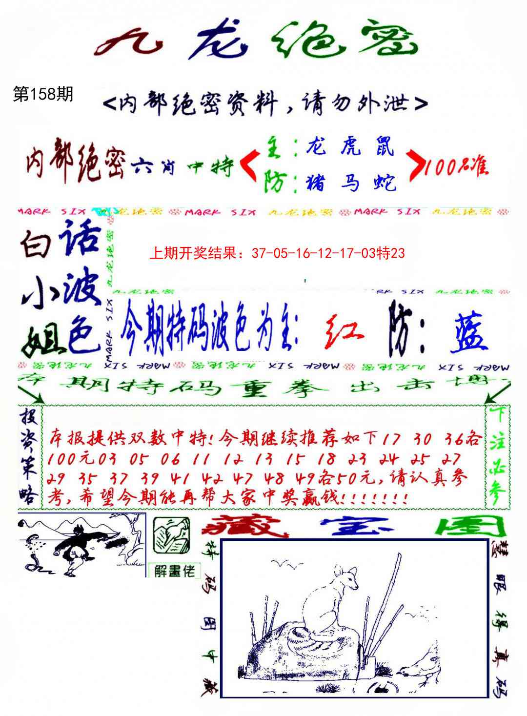 158期九龙密报[图]
