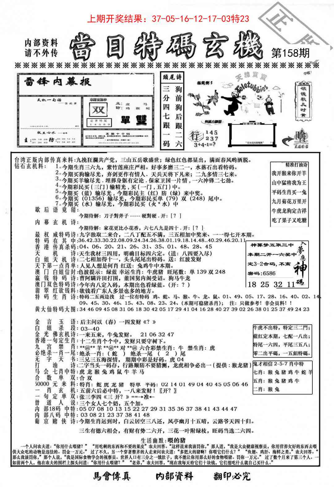 158期当日特码玄机-1[图]