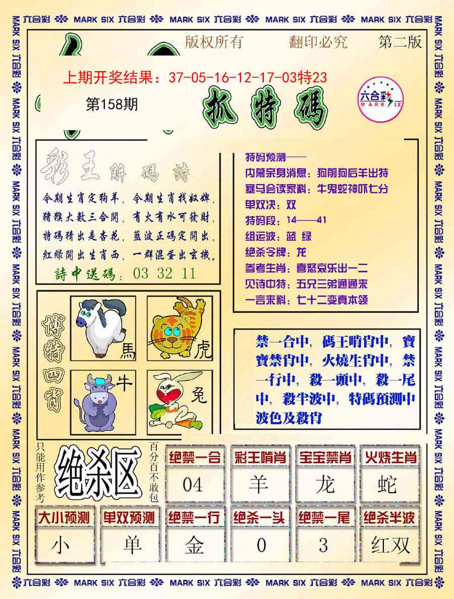 158期今日抓特码-B[图]