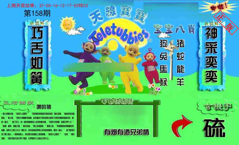 158期新天线宝宝(2006一版)[图]