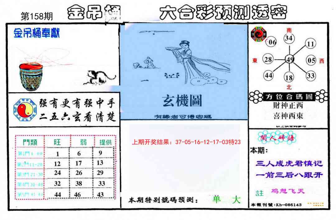 158期金吊桶(信封)[图]