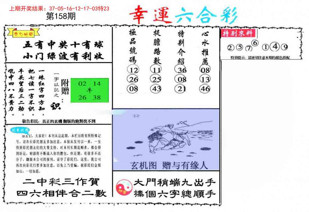 158期幸运六合彩[图]