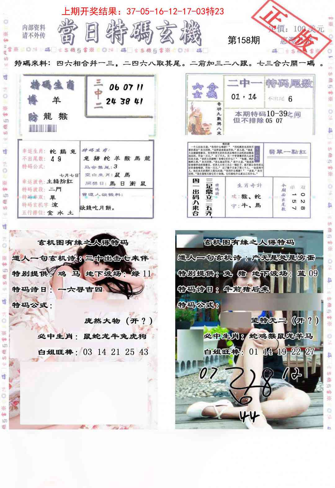 158期当日特码玄机-2[图]