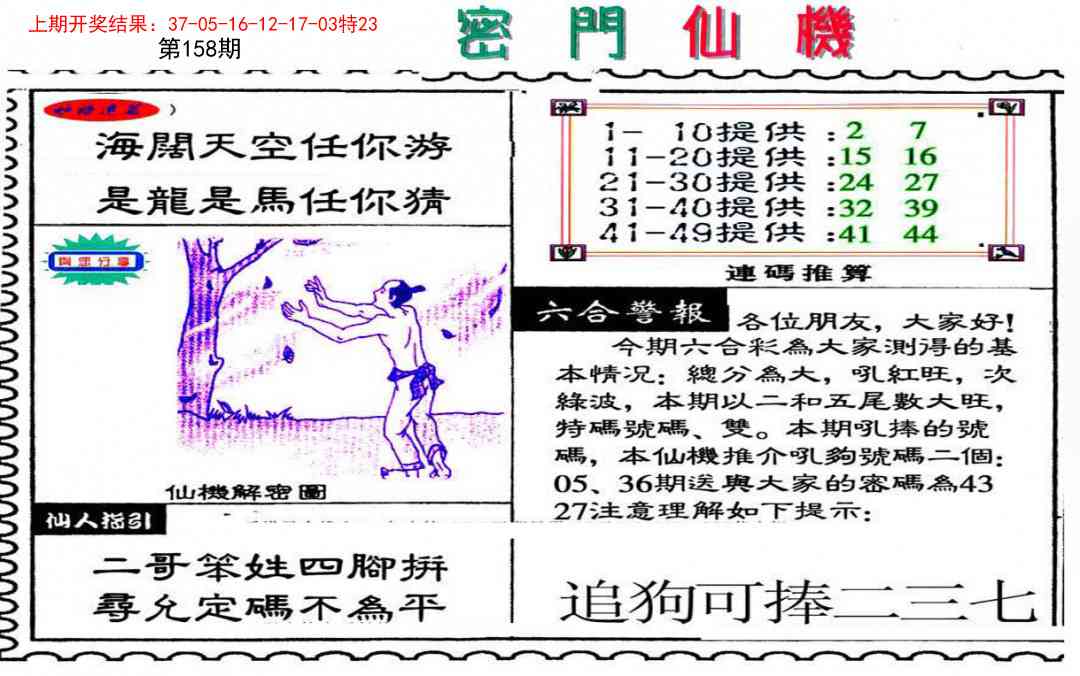 158期新密门仙机[图]