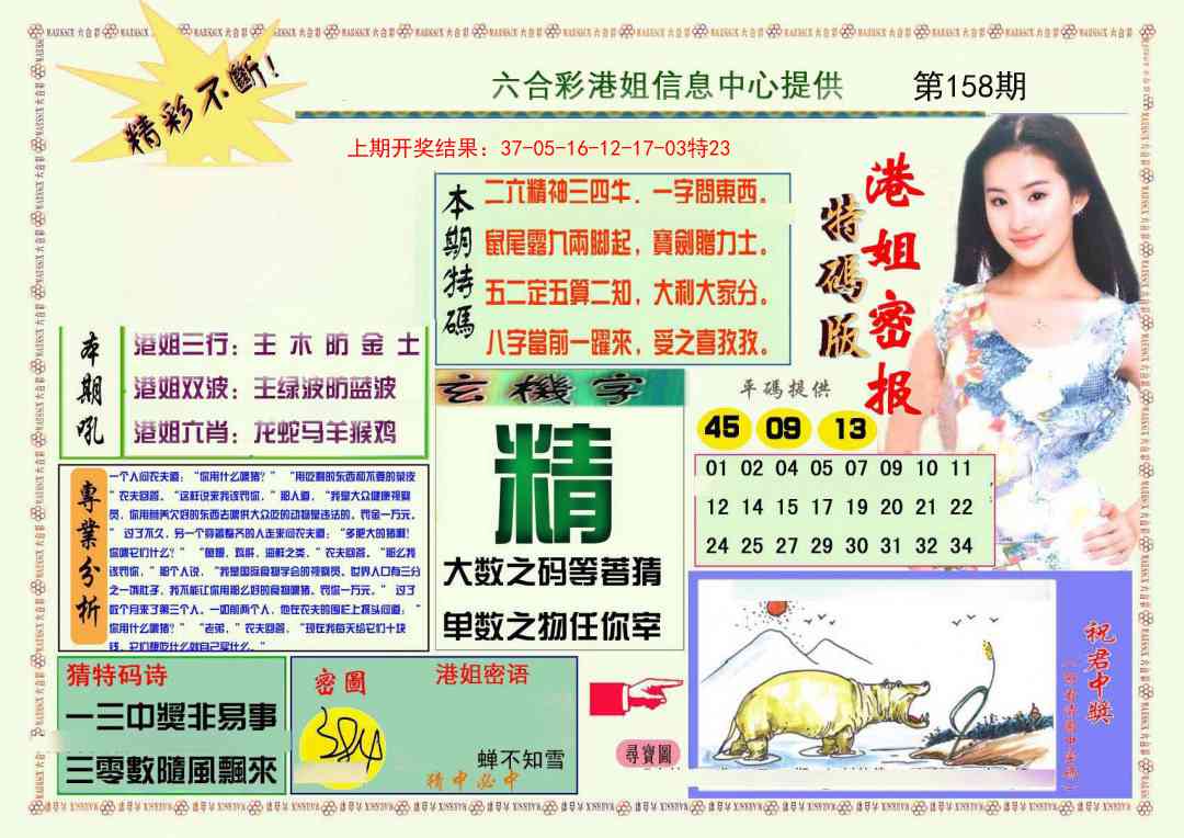 158期港姐密报A[图]