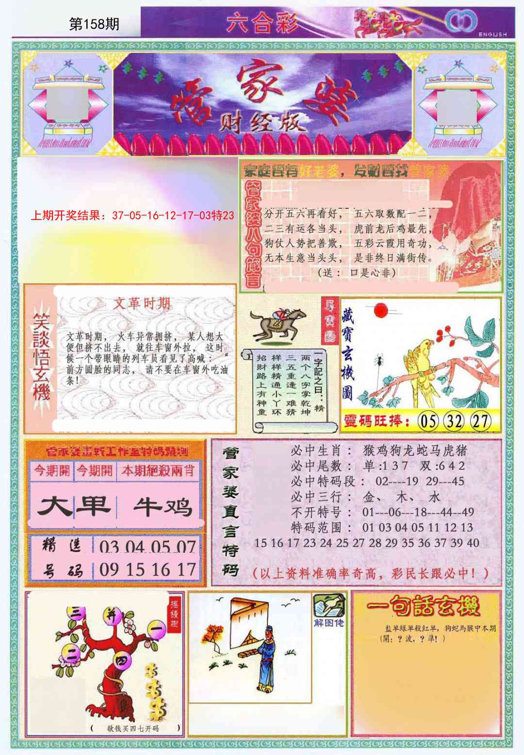 158期管家婆财经版[图]