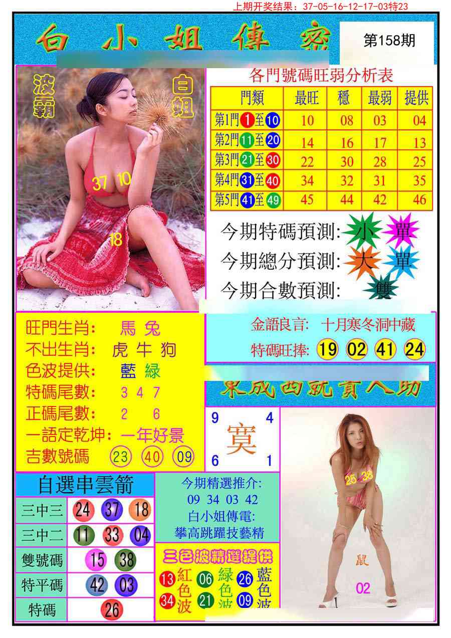 158期白小姐传密[图]