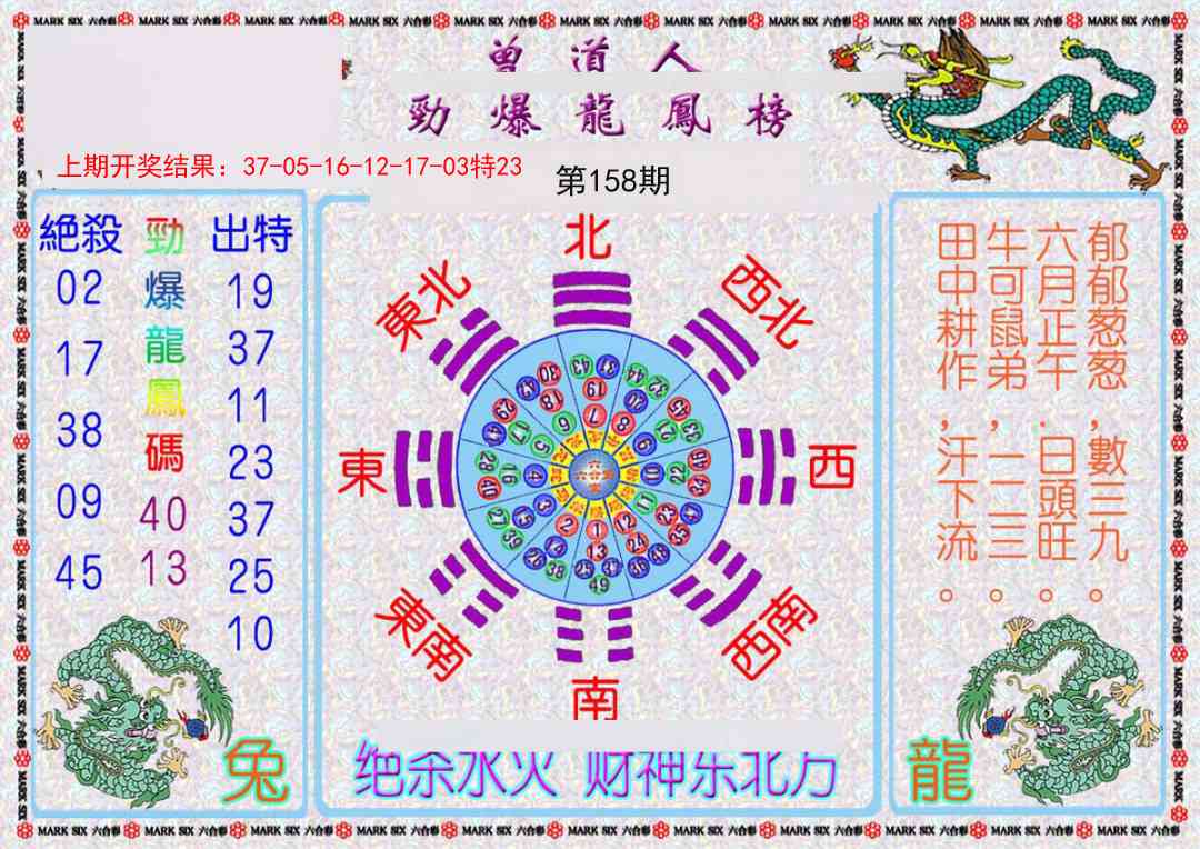 158期曾道人劲爆龙凤榜[图]