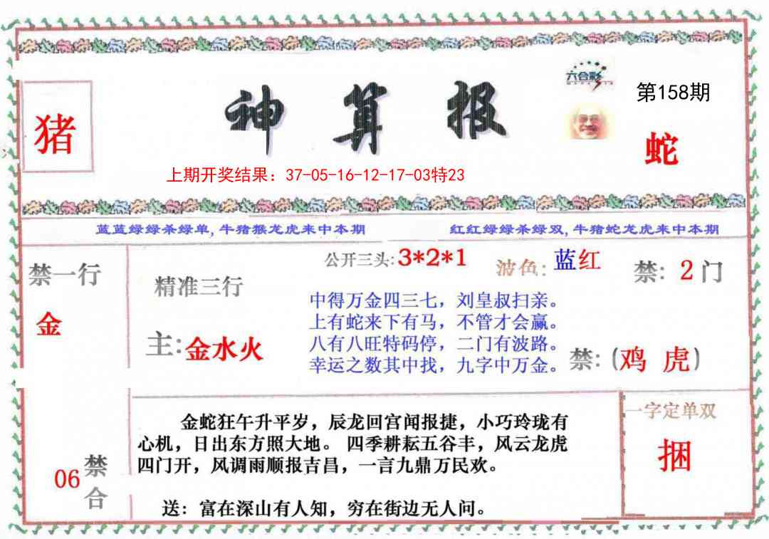 158期神算报[图]