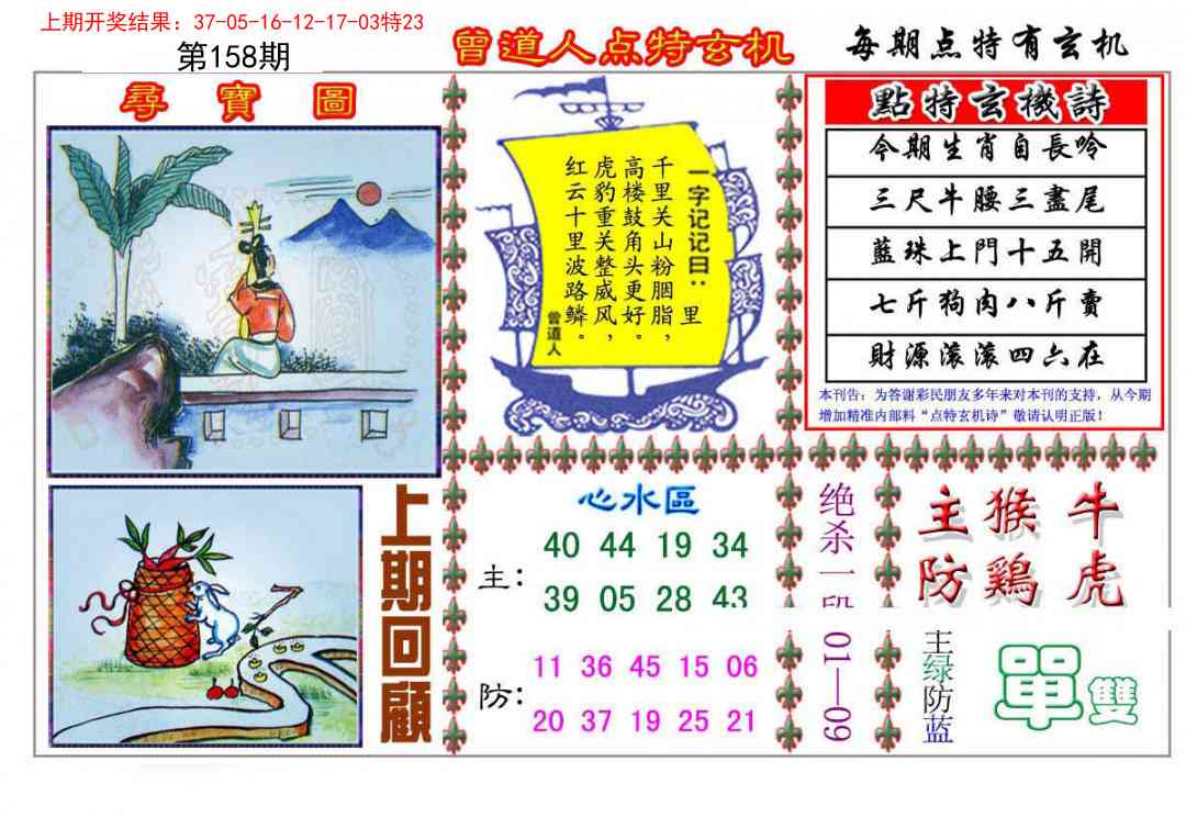 158期曾道人点特玄机[图]