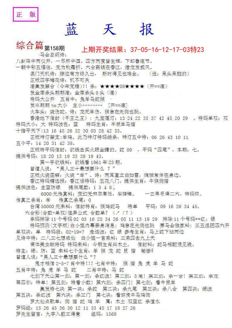 158期蓝天报A[图]