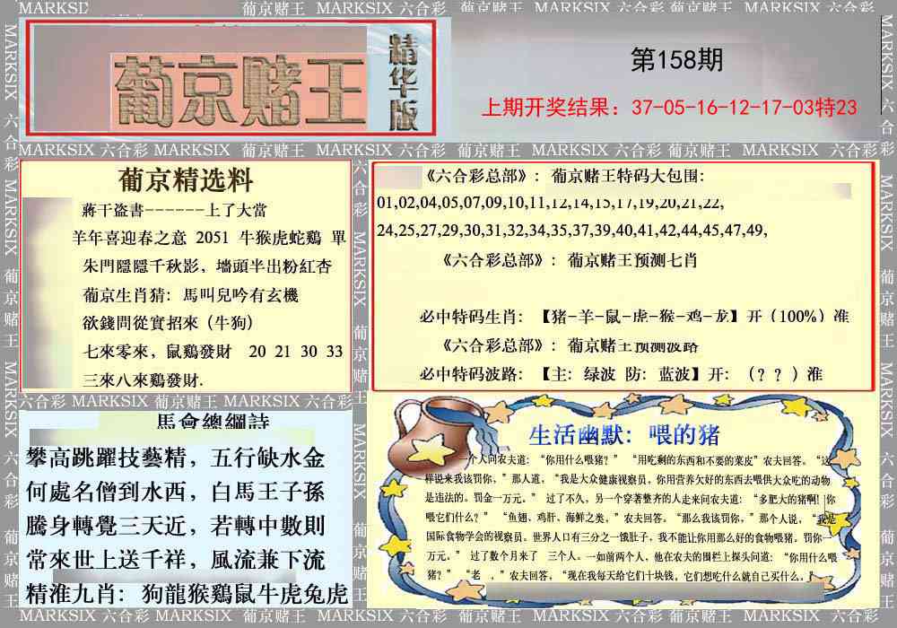 158期葡京赌王（正版）[图]