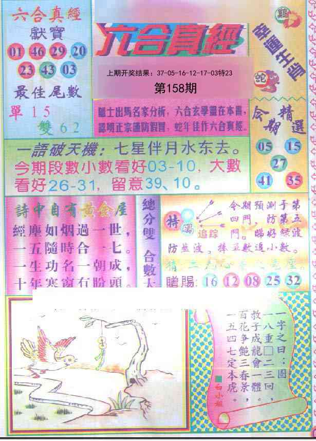 158期六合真经[图]