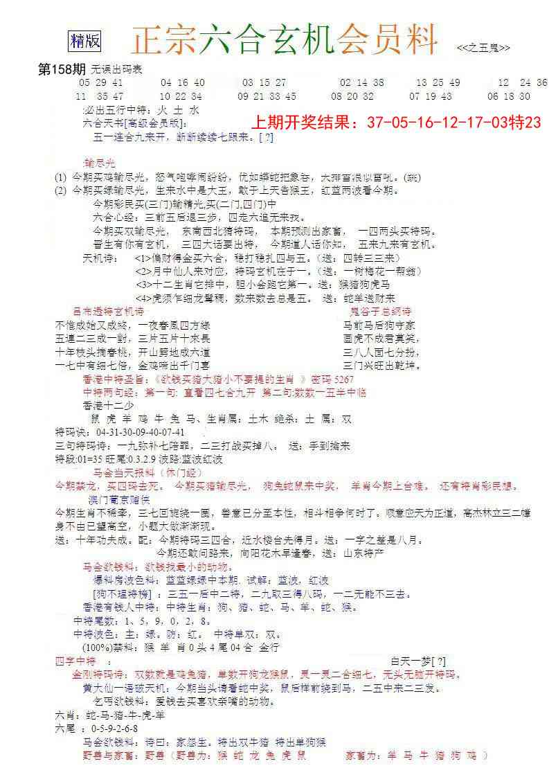 158期正宗六合玄机料[图]