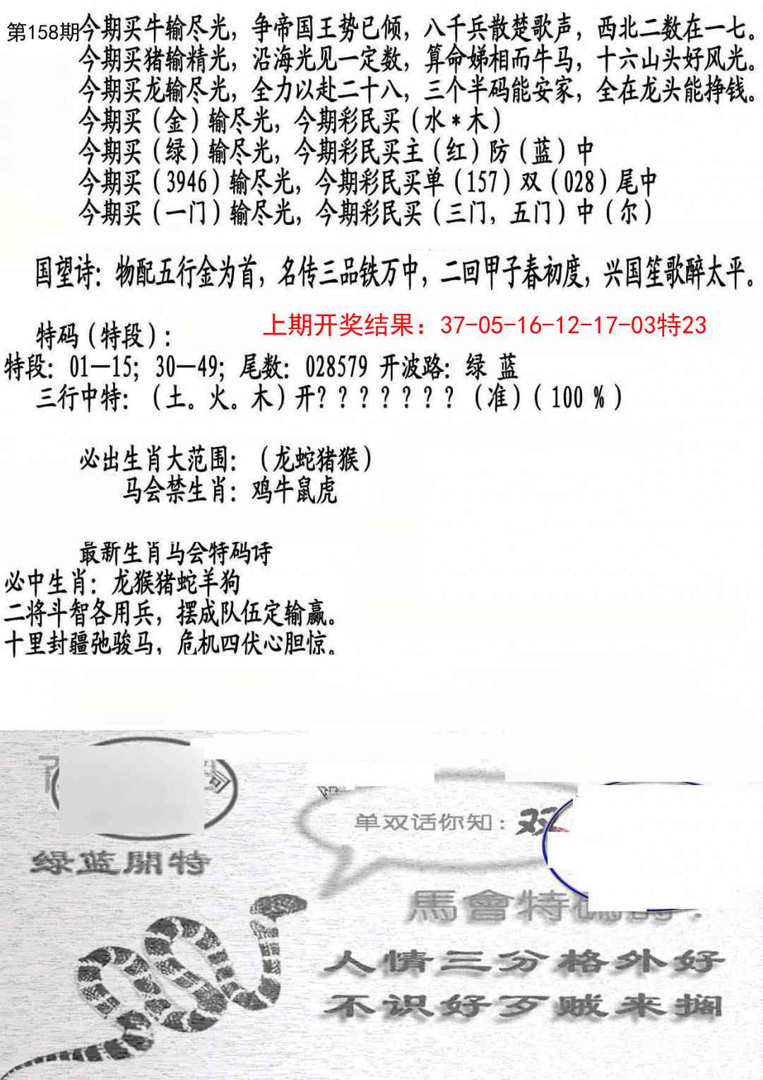 158期蛇报B[图]