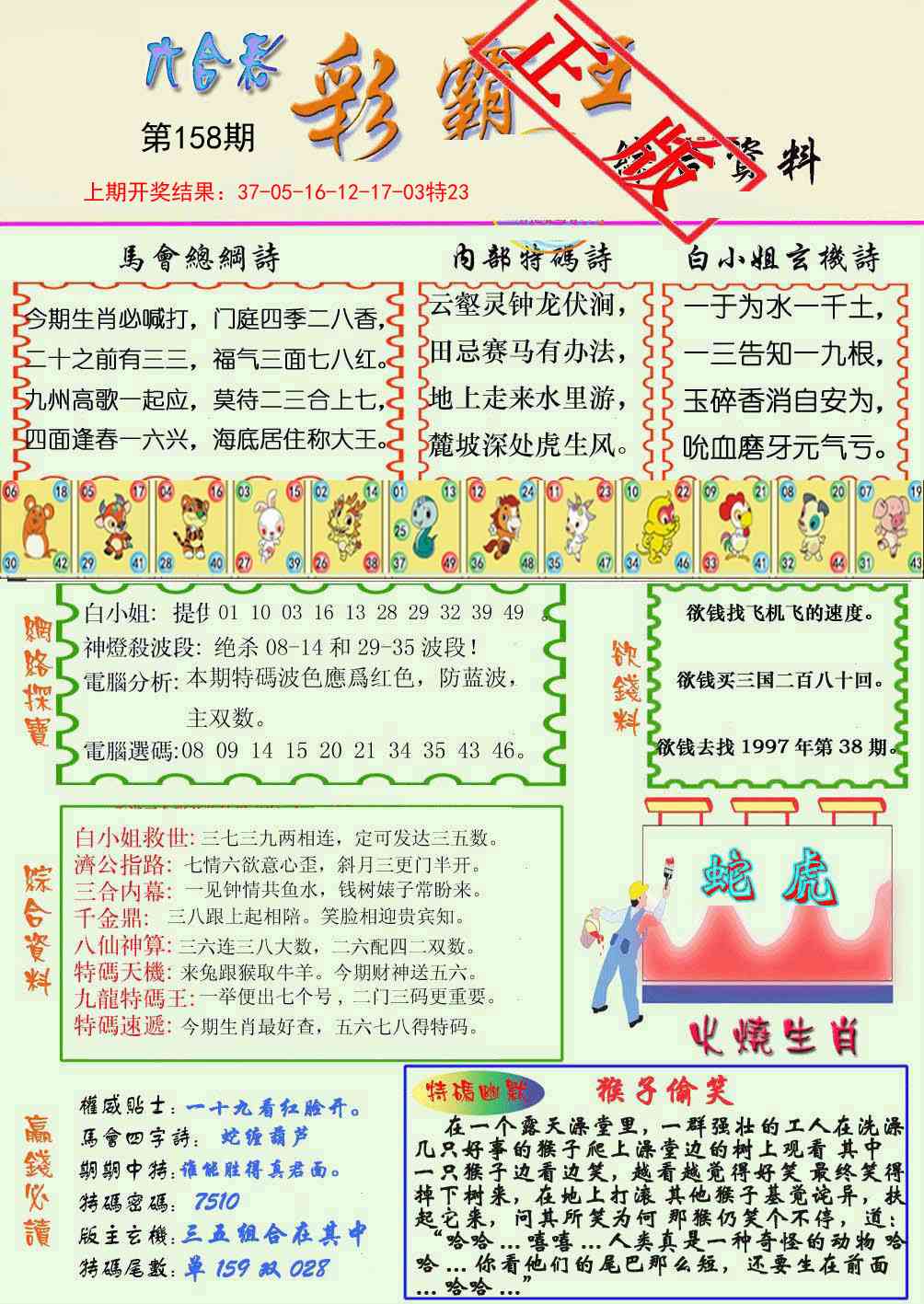 158期精装彩霸王[图]