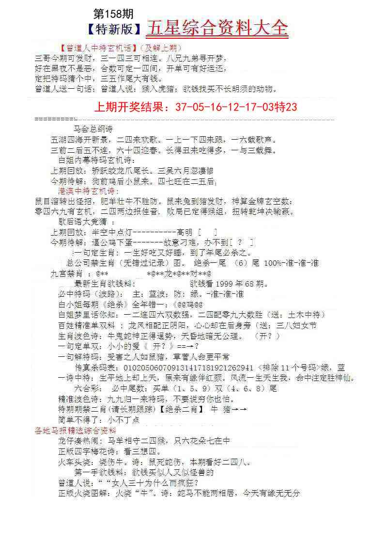 158期五星报A[图]