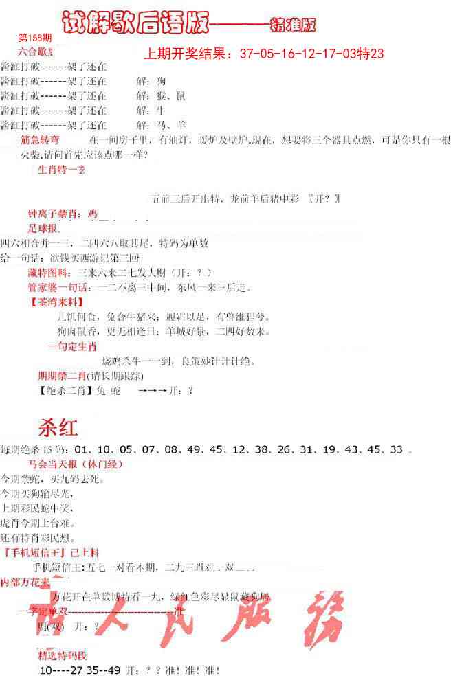 158期六合一点红B[图]