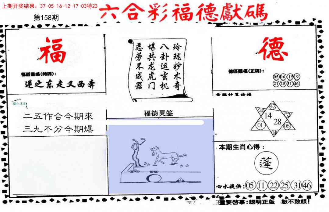 158期德福献码(信封)[图]