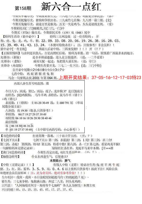 158期六合一点红A[图]