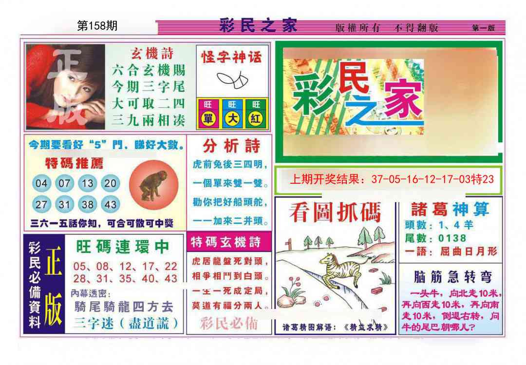 158期彩民之家A[图]