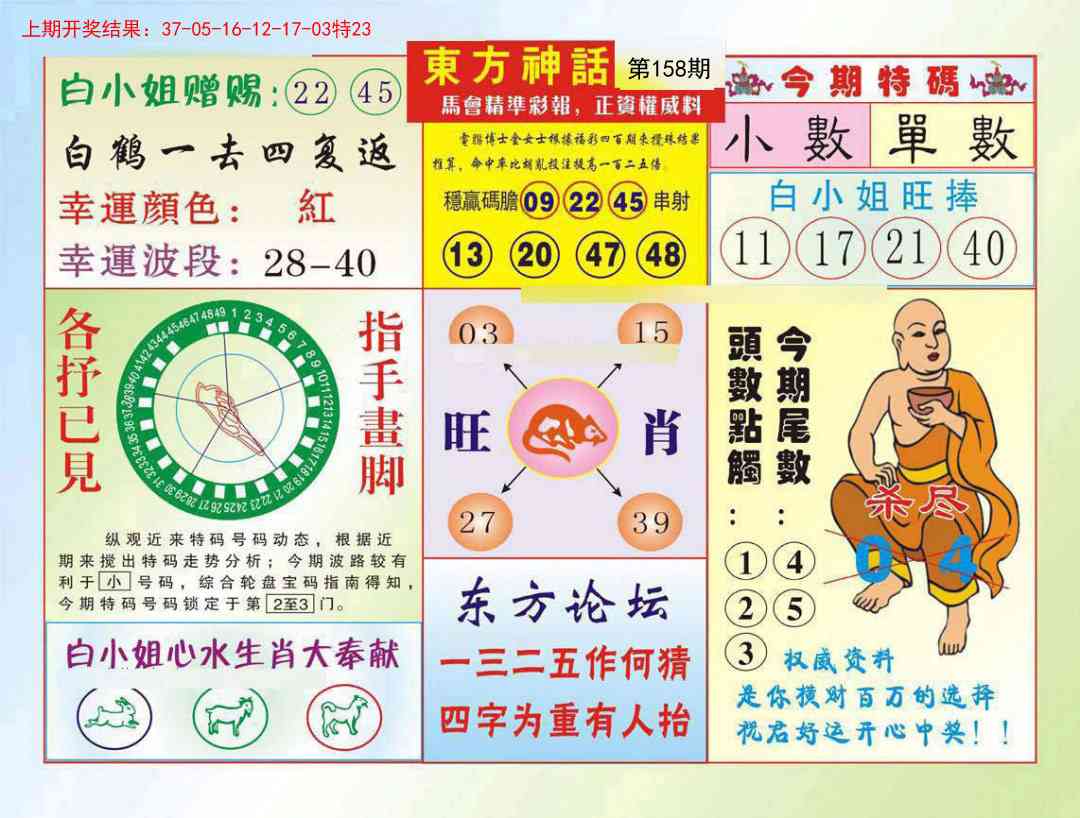 158期东方神话[图]