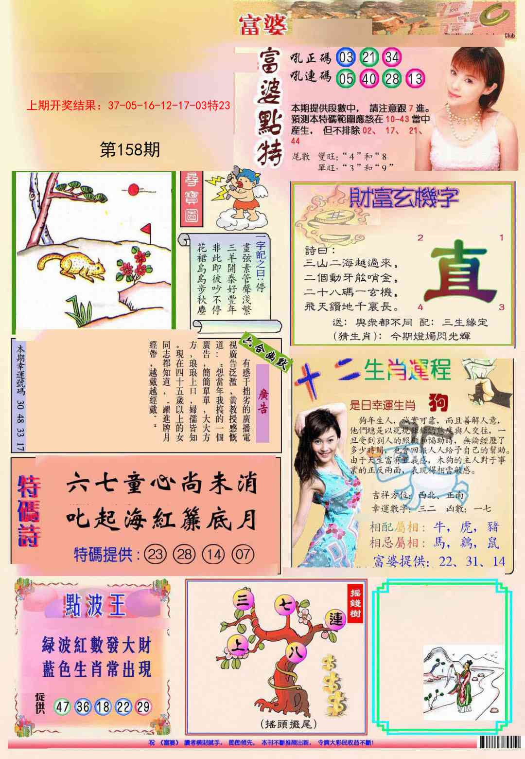 158期(新版)富婆[图]