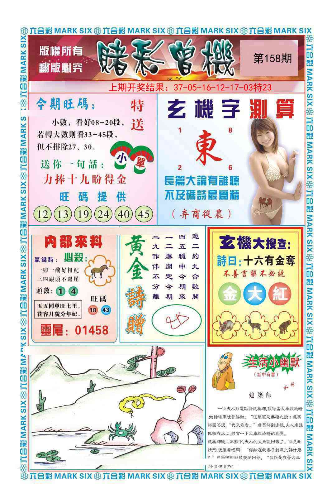 158期赌彩曾机[图]