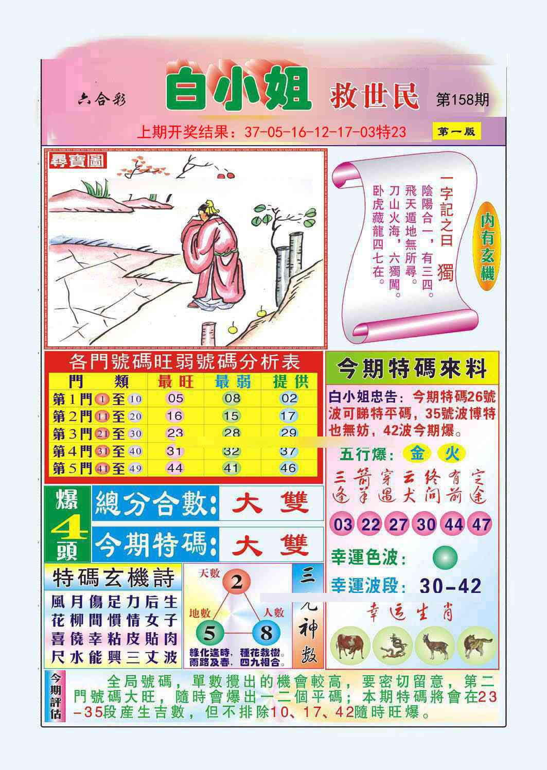 158期白小姐救世民A[图]