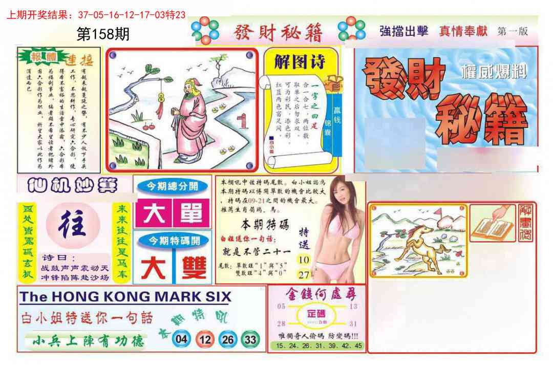 158期发财秘籍A[图]
