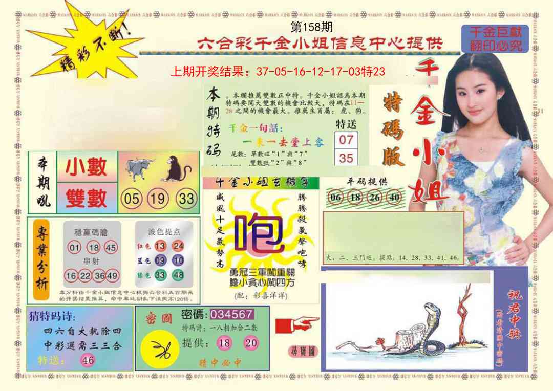 158期(新版)千金小姐A[图]