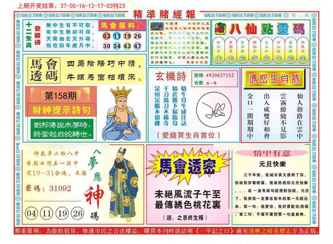 158期精准赌经报B[图]