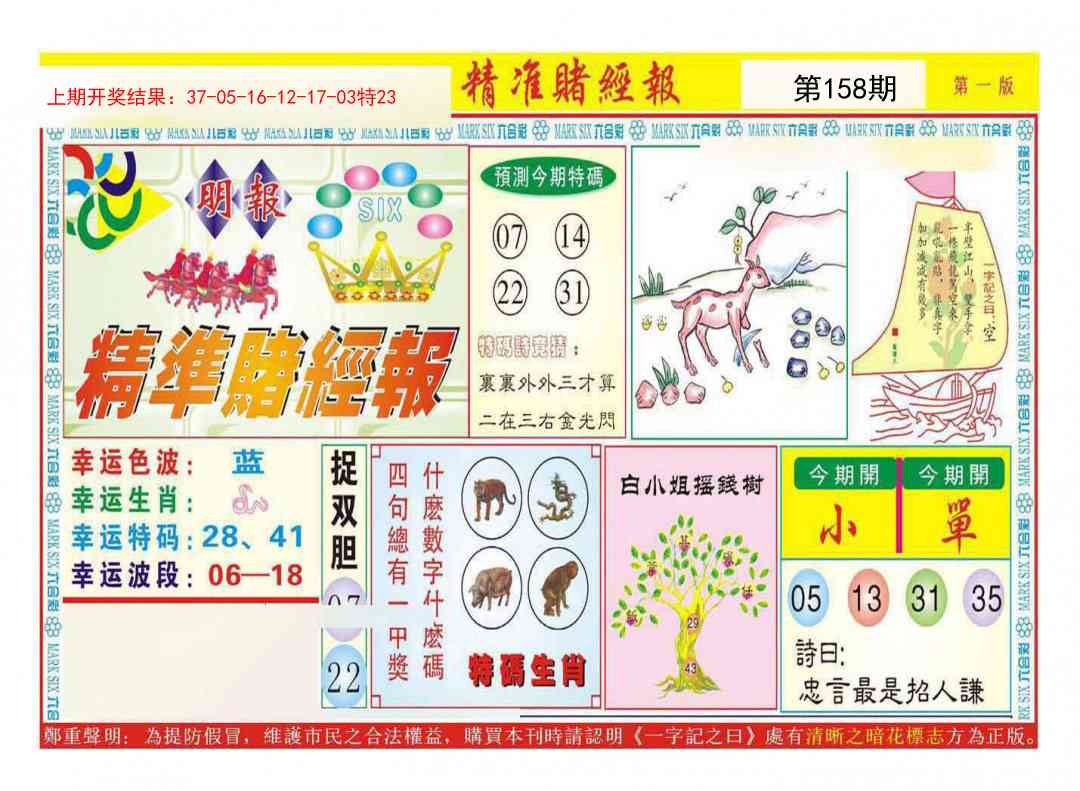 158期精准赌经报A[图]