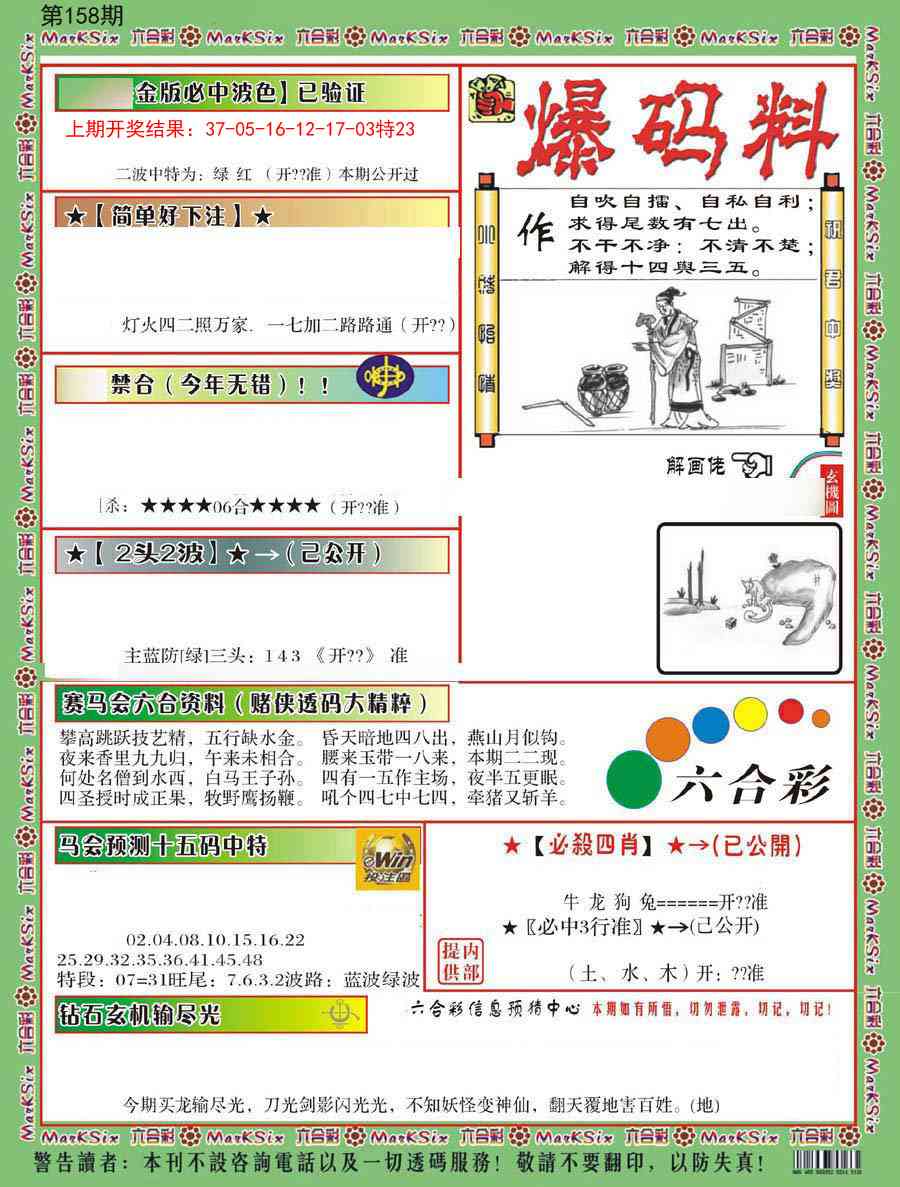 158期爆码料B[图]