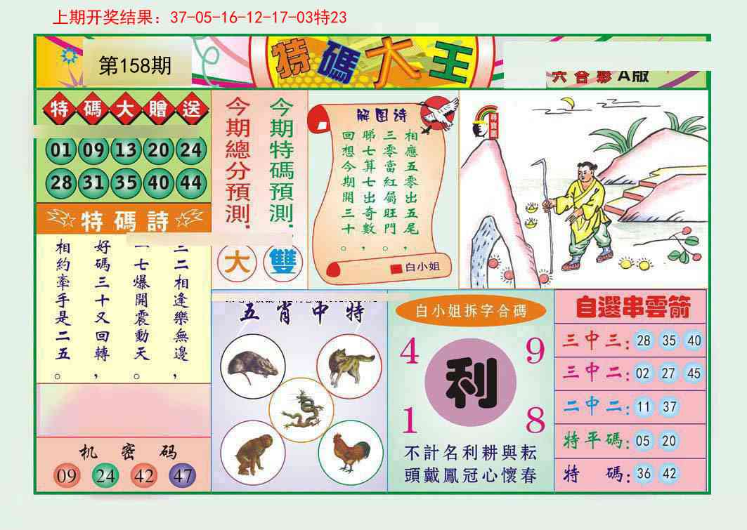158期特码大王A[图]