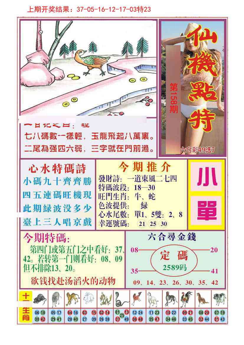158期仙机点特[图]
