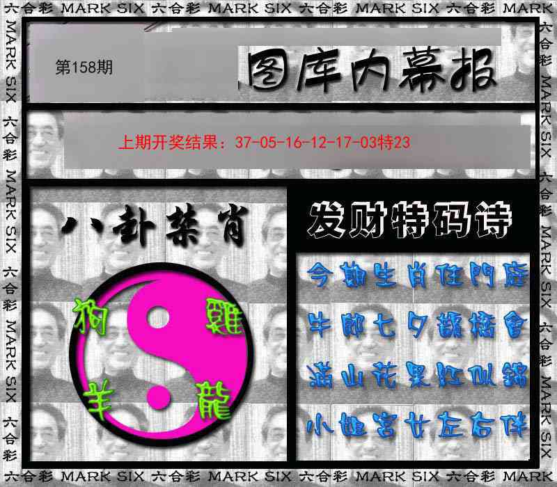 158期内幕报[图]